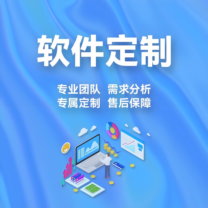 广州软件开发选购指南：打造您的智能助手