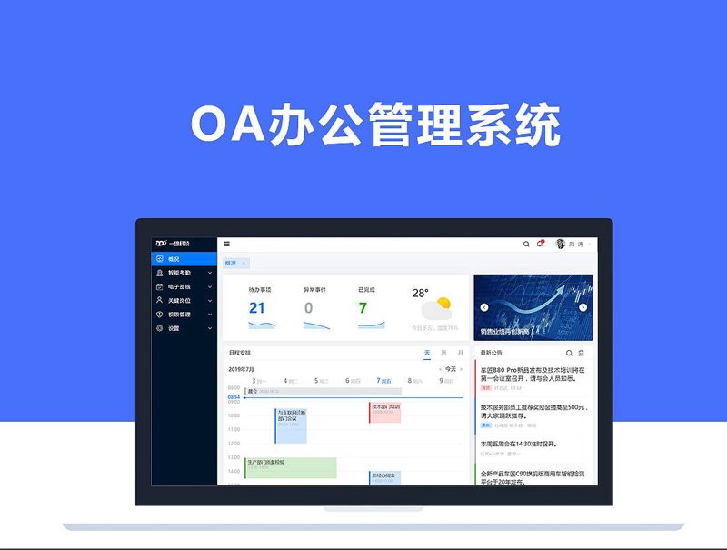 企业管理系统：优化内部流程的新引擎